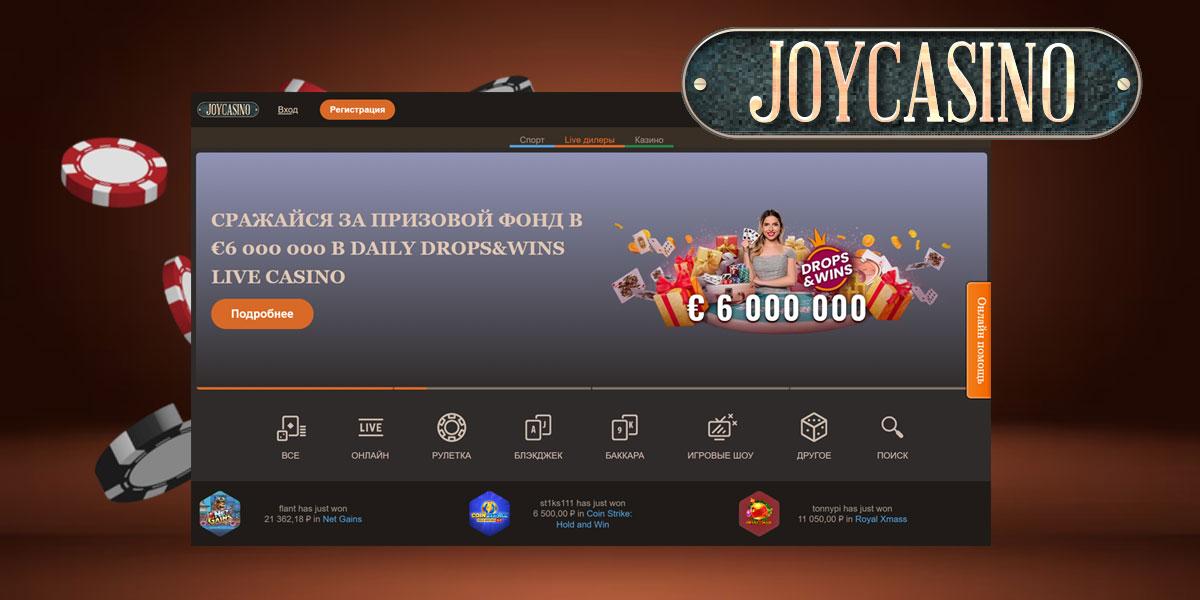 Законно ли JoyCasino? Полный обзор защиты и правосудия