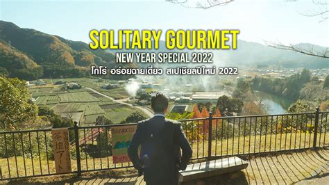 The Solitary Gourmet 2025